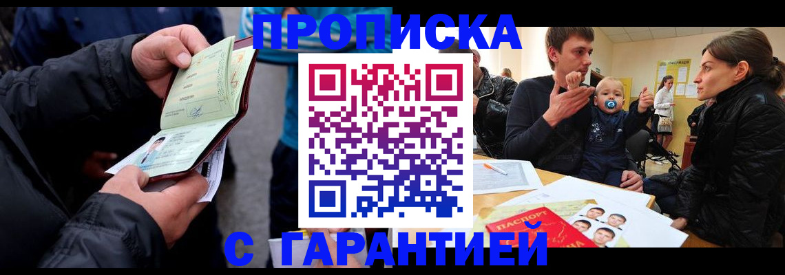 прописка гарантия в Тихвине